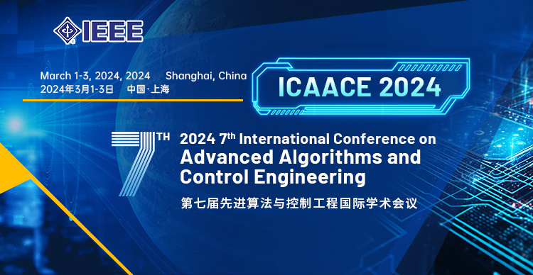 第七届先进算法与控制工程国际学术会议（ICAACE 2024）