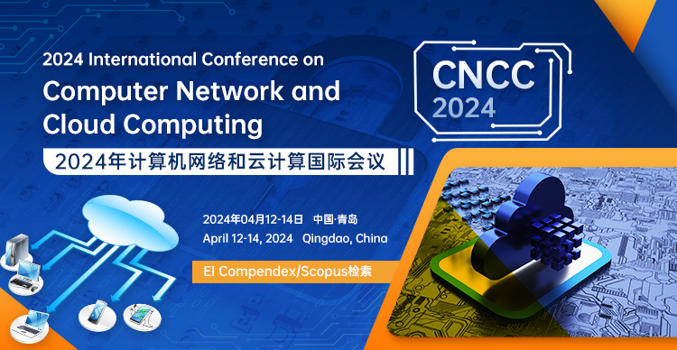 2024年计算机网络和云计算国际会议(CNCC 2024)