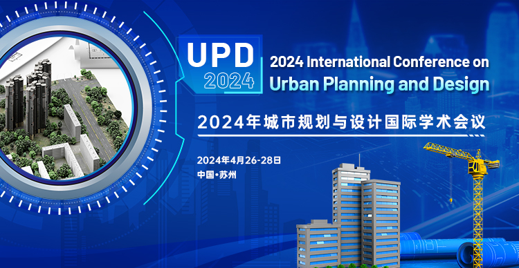 2024年城市规划与设计国际学术会议（UPD 2024）
