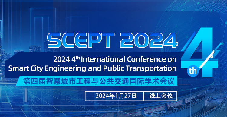 第四届智慧城市工程与公共交通国际学术会议（SCEPT 2024）