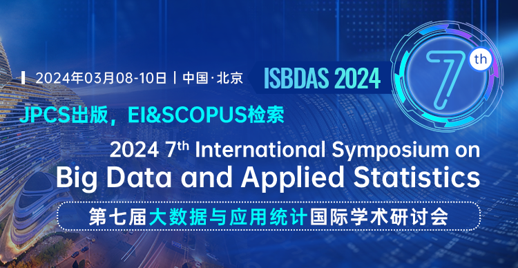 【JPCS出版】第七届大数据与应用统计国际学术研讨会（ISBDAS 2024）