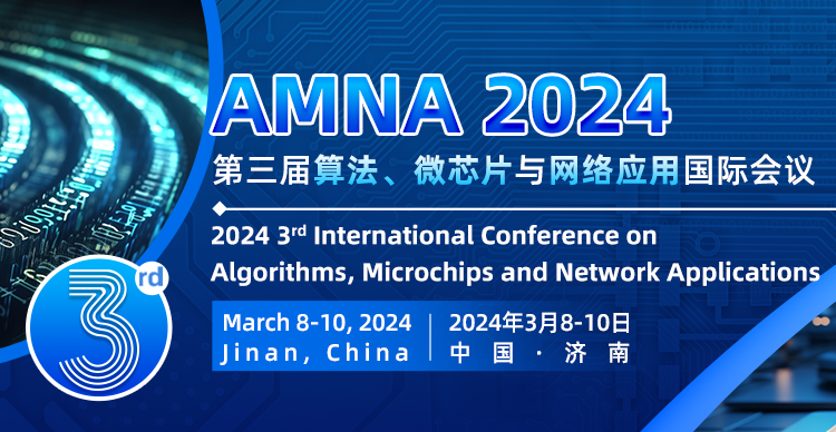 【SPIE出版】第三届算法、微芯片与网络应用国际会议（AMNA 2024）