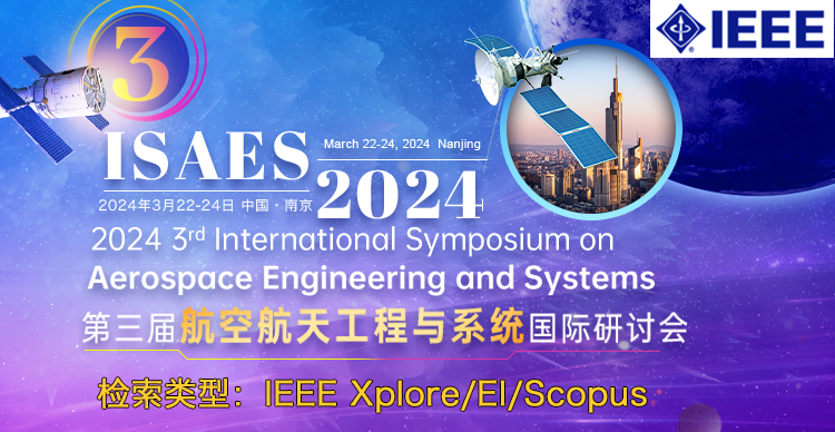 第三届航空航天工程与系统国际研讨会（ISAES 2024）