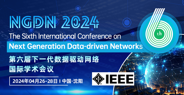 第六届下一代数据驱动网络国际学术会议（NGDN 2024）
