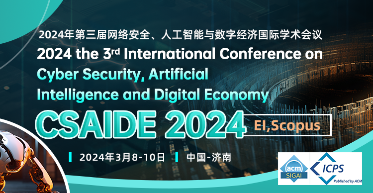 【ACM出版】第三届网络安全、人工智能与数字经济国际学术会议（CSAIDE 2024）