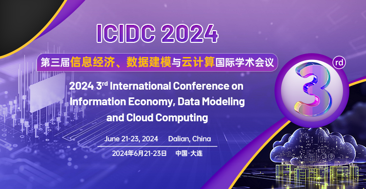 第三届信息经济、数据建模与云计算国际学术会议（ICIDC 2024）