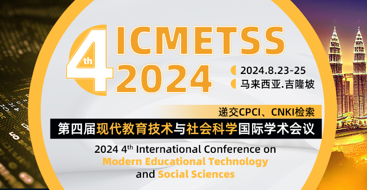 第四届现代教育技术与社会科学国际学术会议（ICMETSS 2024）