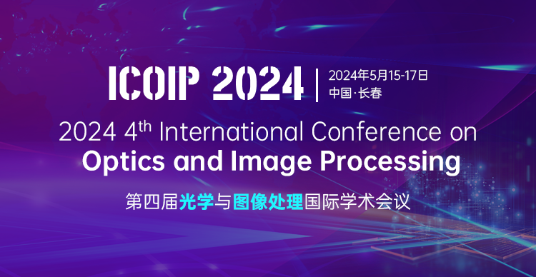 【SPIE出版】第四届光学与图像处理国际学术会议（ICOIP 2024）