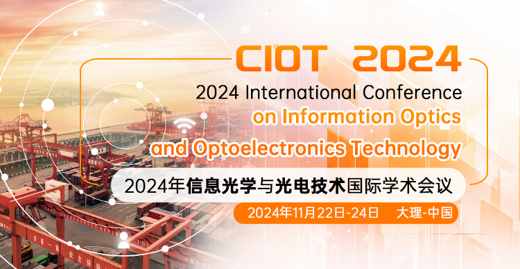【SPIE独立出版-EI检索稳定】2024年信息光学与光电技术国际学术会议（CIOT 2024）