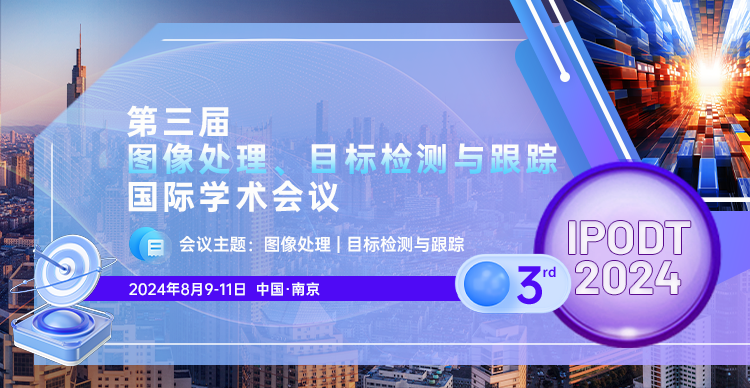 【SPIE独立出版】第三届图像处理、目标检测与跟踪国际学术会议（IPODT 2024）