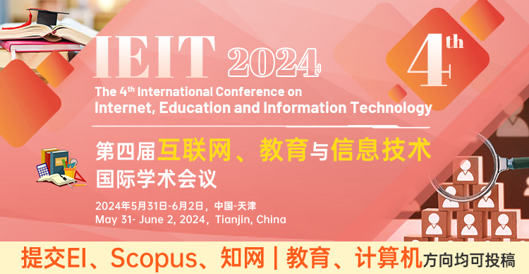 第四届互联网、教育与信息技术国际学术会议（IEIT 2024）