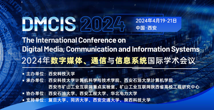 2024年数字媒体、通信与信息系统国际学术会议(DMCIS 2024)