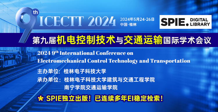 第九届机电控制技术与交通运输国际学术会议（ICECTT 2024）