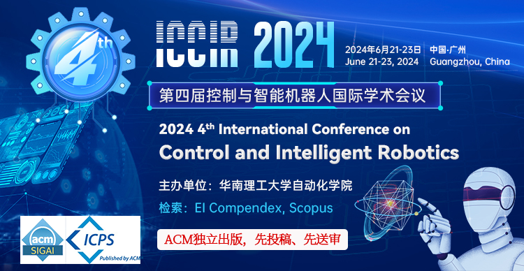 第四届控制与智能机器人国际学术会议（ICCIR 2024）