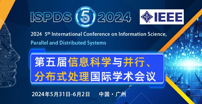 第五届信息科学与并行、分布式处理国际学术会议（ISPDS 2024）
