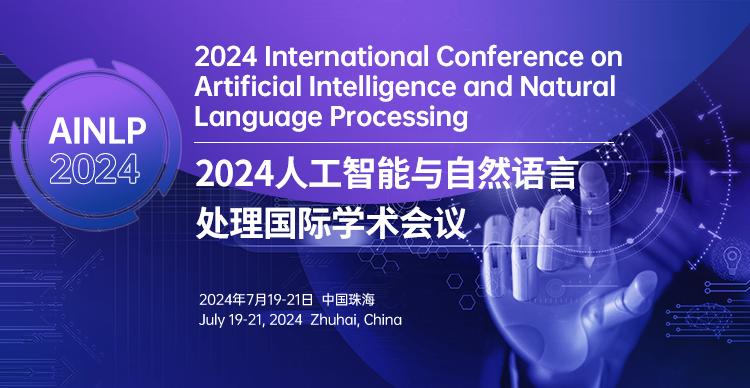 2024人工智能与自然语言处理国际学术会议（AINLP 2024）