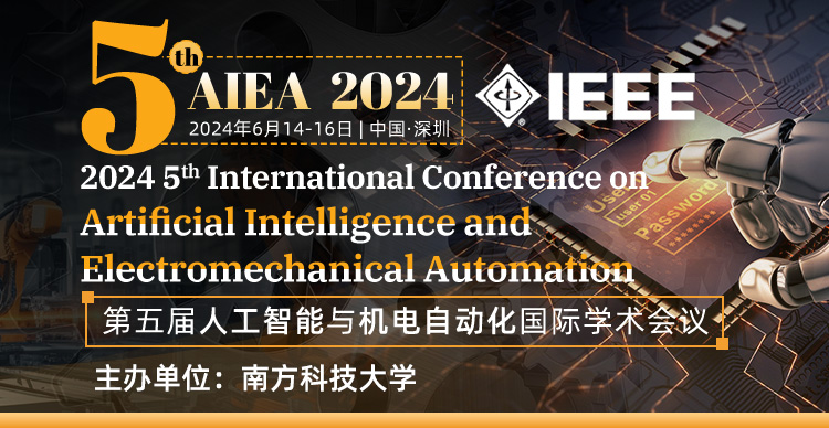 【南方科技大学主办】第五届人工智能与机电自动化国际学术会议（AIEA 2024）