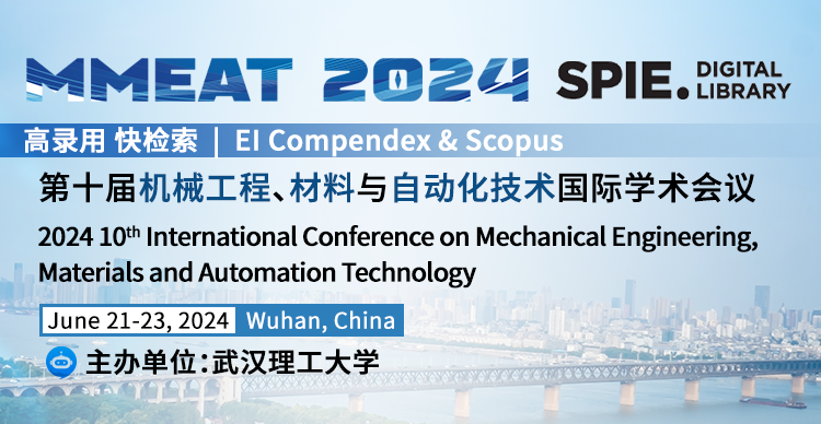 【SPIE独立出版】第十届机械工程、材料与自动化技术国际学术会议 (MMEAT 2024)