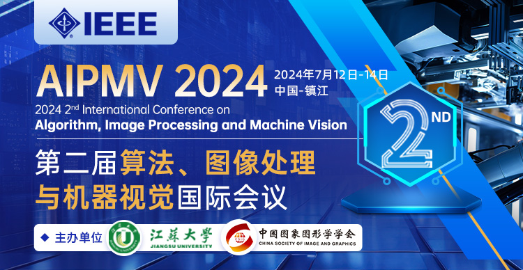 【EI检索】第二届算法、图像处理与机器视觉国际学术会议（AIPMV2024）