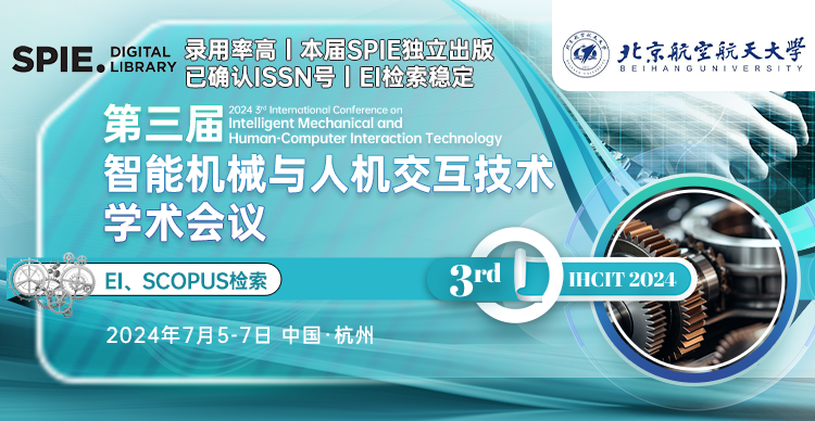 【北航主办丨EI检索】第三届智能机械与人机交互技术学术会议（IHCIT 2024）