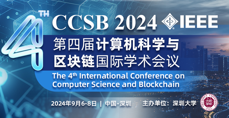 【IEEE出版 | 往届快至3个月检索】第四届计算机科学与区块链国际学术会议(CCSB 2024)
