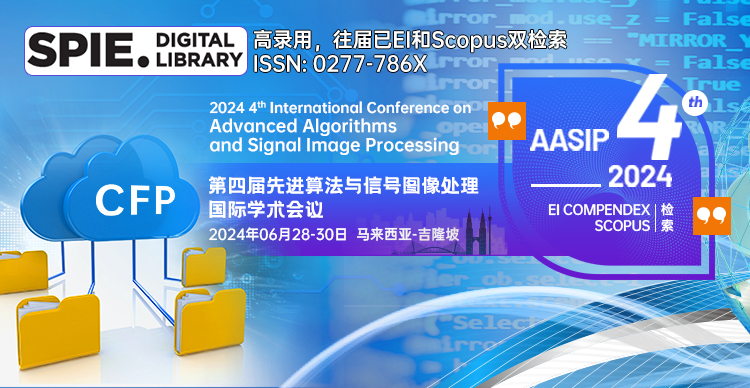 【SPIE出版】第四届先进算法与信号图像处理国际学术会议（AASIP 2024）