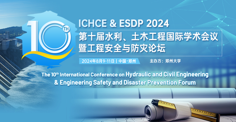 第十届水利、土木工程国际学术会议暨工程安全与防灾论坛（ICHCE & ESDP 2024）