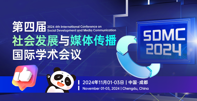 【高录用CPCI|快见刊检索】第四届社会发展与媒体传播国际学术会议（SDMC 2024）
