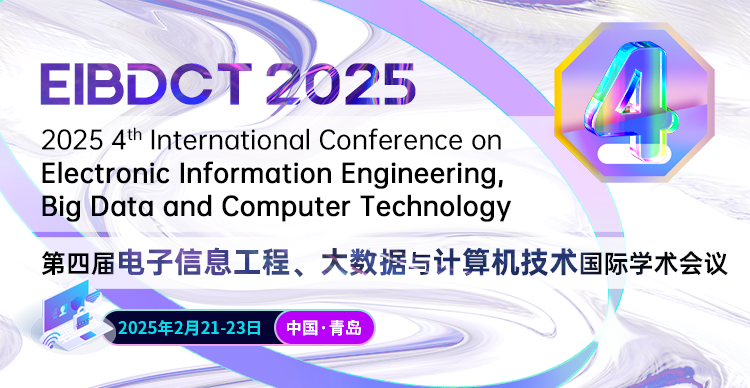 第四届电子信息工程、大数据与计算机技术国际学术会议（EIBDCT 2025）