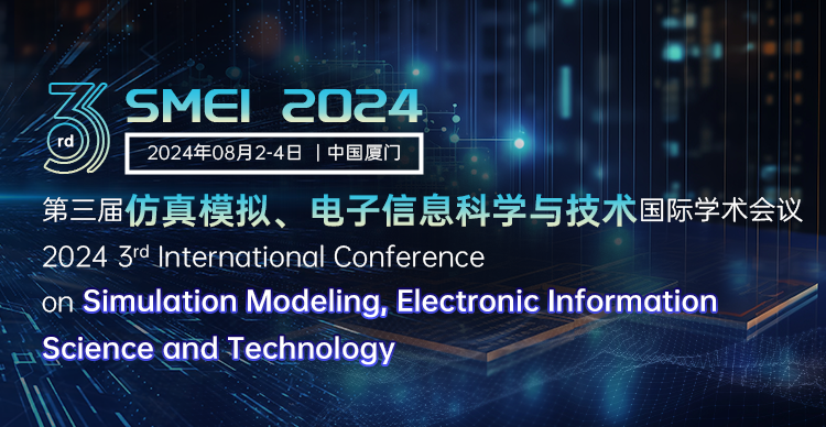 第三届仿真模拟、电子信息科学与技术国际学术会议（SMEI 2024）