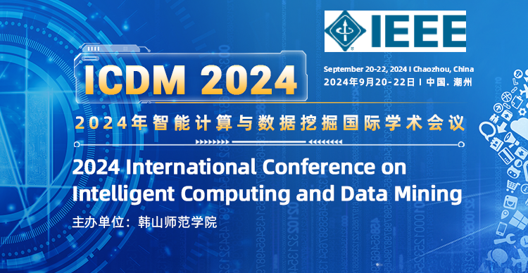 【IEEE独立出版 | EI稳定检索】2024年智能计算与数据挖掘国际学术会议 (ICDM 2024)
