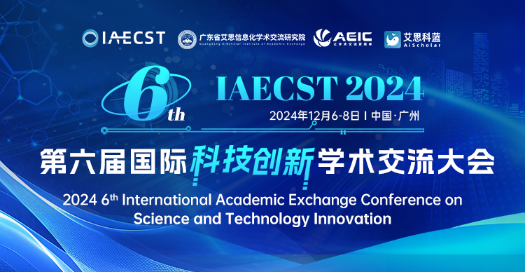 第六届国际科技创新学术交流大会（IAECST 2024）