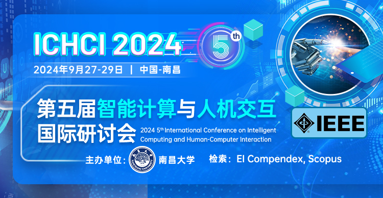 【IEEE出版 | 南昌大学主办】第五届智能计算与人机交互国际研讨会（ICHCI 2024）