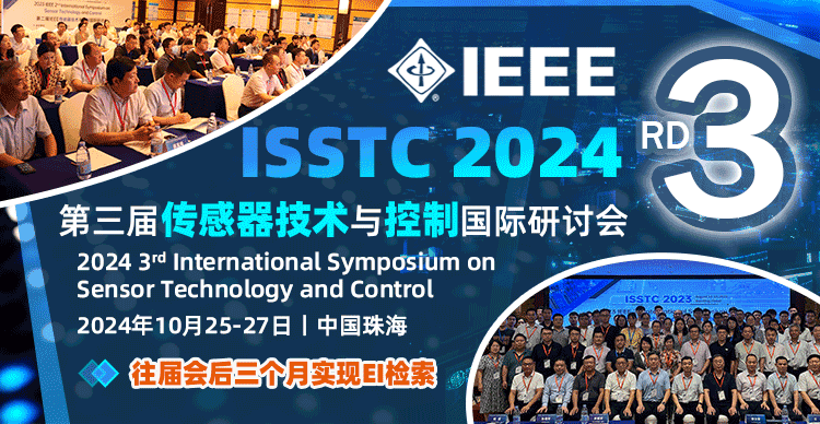 【往届会后3个月EI检索, IEEE出版】第三届传感器技术与控制国际研讨会（ISSTC 2024)