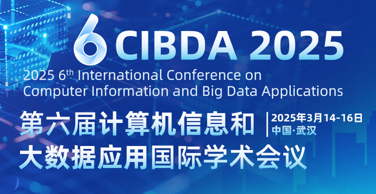 【ACM出版】第六届计算机信息和大数据应用国际学术会议（CIBDA 2025）