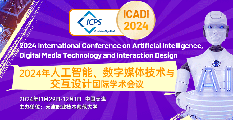 2024年人工智能、数字媒体技术与交互设计国际学术会议(ICADI2024)