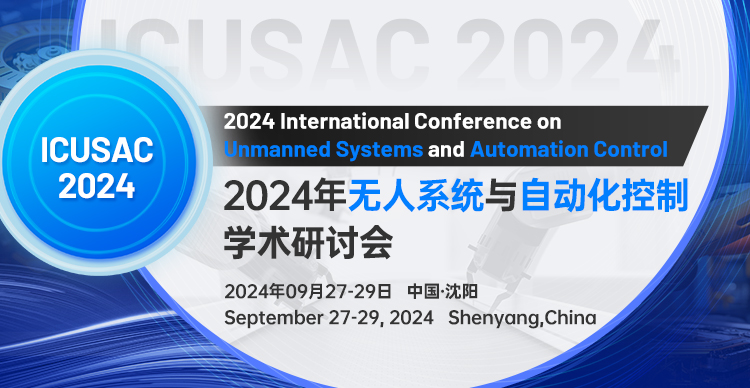 2024年无人系统与自动化控制学术研讨会（ICUSAC 2024）