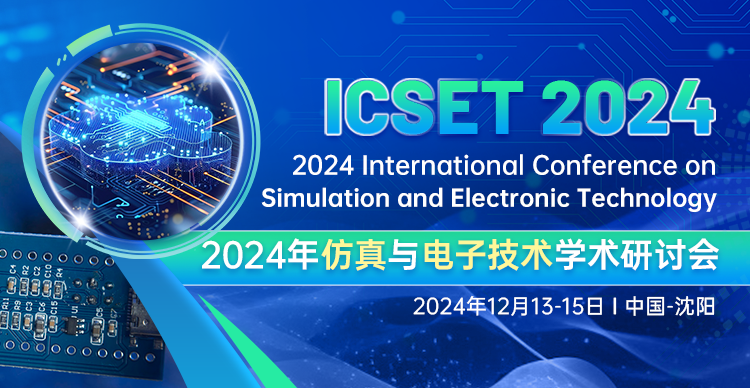 2024年仿真与电子技术学术研讨会（ICSET 2024）