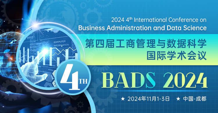2024年第四届工商管理与数据科学学术会议 (BADS 2024)