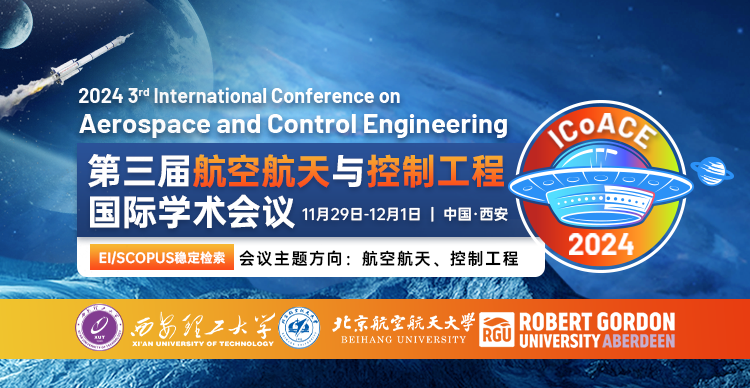 【​西安理工主办/品牌会议】第三届航空航天与控制工程国际学术会议（ICoACE 2024）