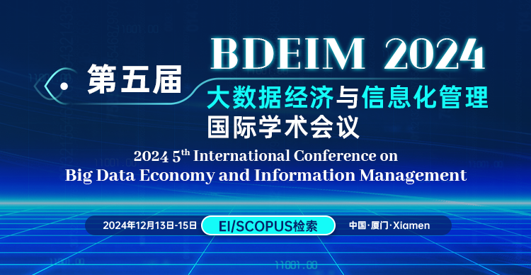 【ACM出版-经管稳定EI检索！】第五届大数据经济与信息化管理国际学术会议（BDEIM 2024）