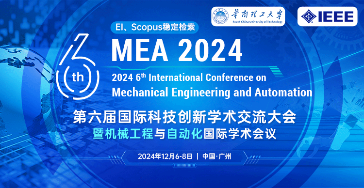 【IEEE|见刊后1个月检索】第六届国际科技创新学术交流大会暨机械工程与自动化国际学术会议（MEA 2024）