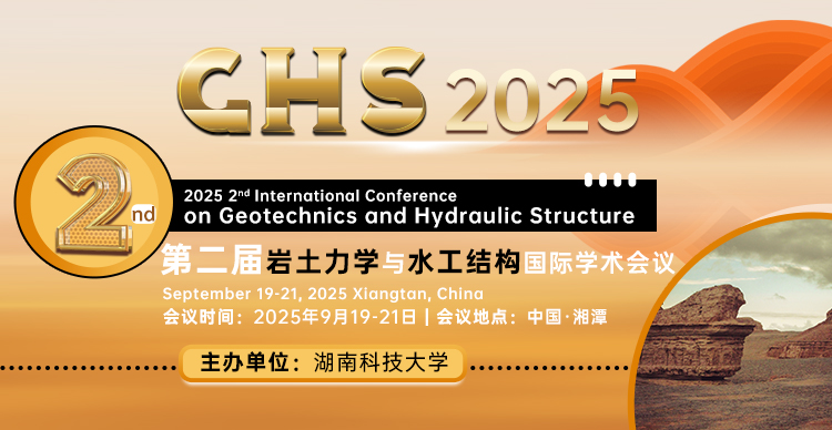 【高校主办】第二届岩土力学与水工结构国际学术会议（GHS 2025）