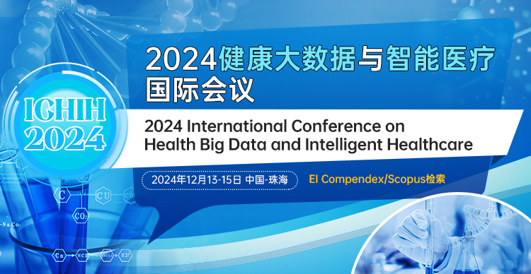 【IEEE出版|快检索|往届3-4个月检索】2024健康大数据与智能医疗国际会议（ICHIH 2024）