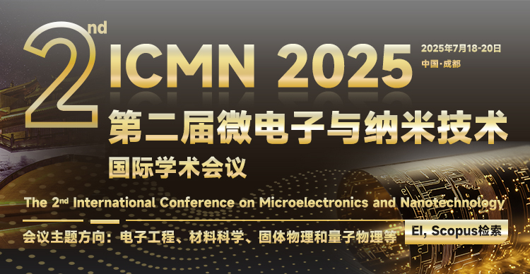 第二届微电子与纳米技术国际学术会议（ICMN 2025）