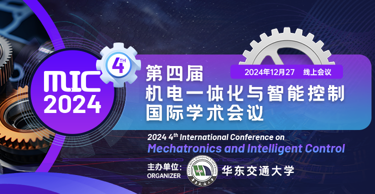 第四届机电一体化与智能控制国际学术会议（MIC 2024）