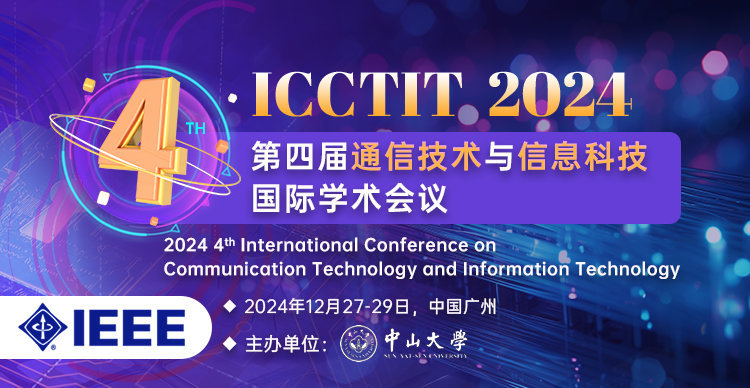 【IEEE出版】第四届通讯技术与信息科技国际学术会议（ICCTIT 2024）