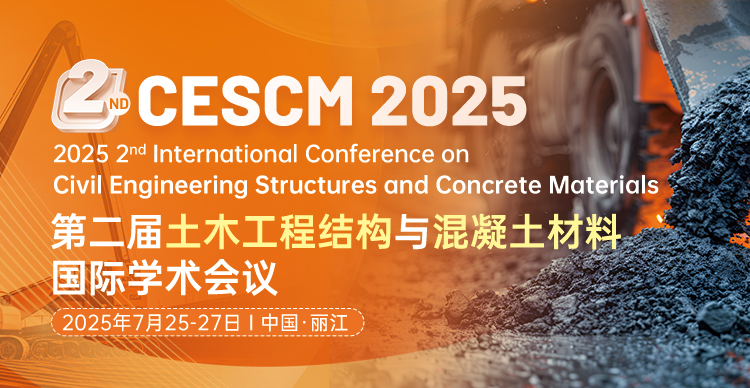 第二届土木工程结构与混凝土材料国际学术会议（CESCM 2025）