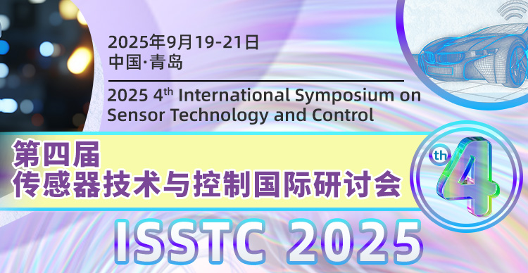 第四届传感器技术与控制国际研讨会（ISSTC 2025)