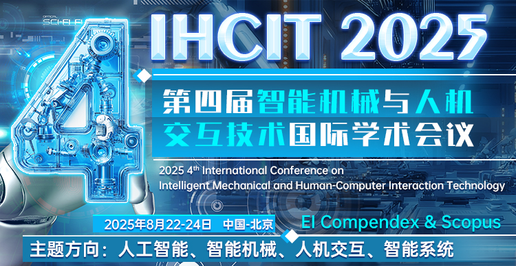 第四届智能机械与人机交互技术学术会议（IHCIT 2025）